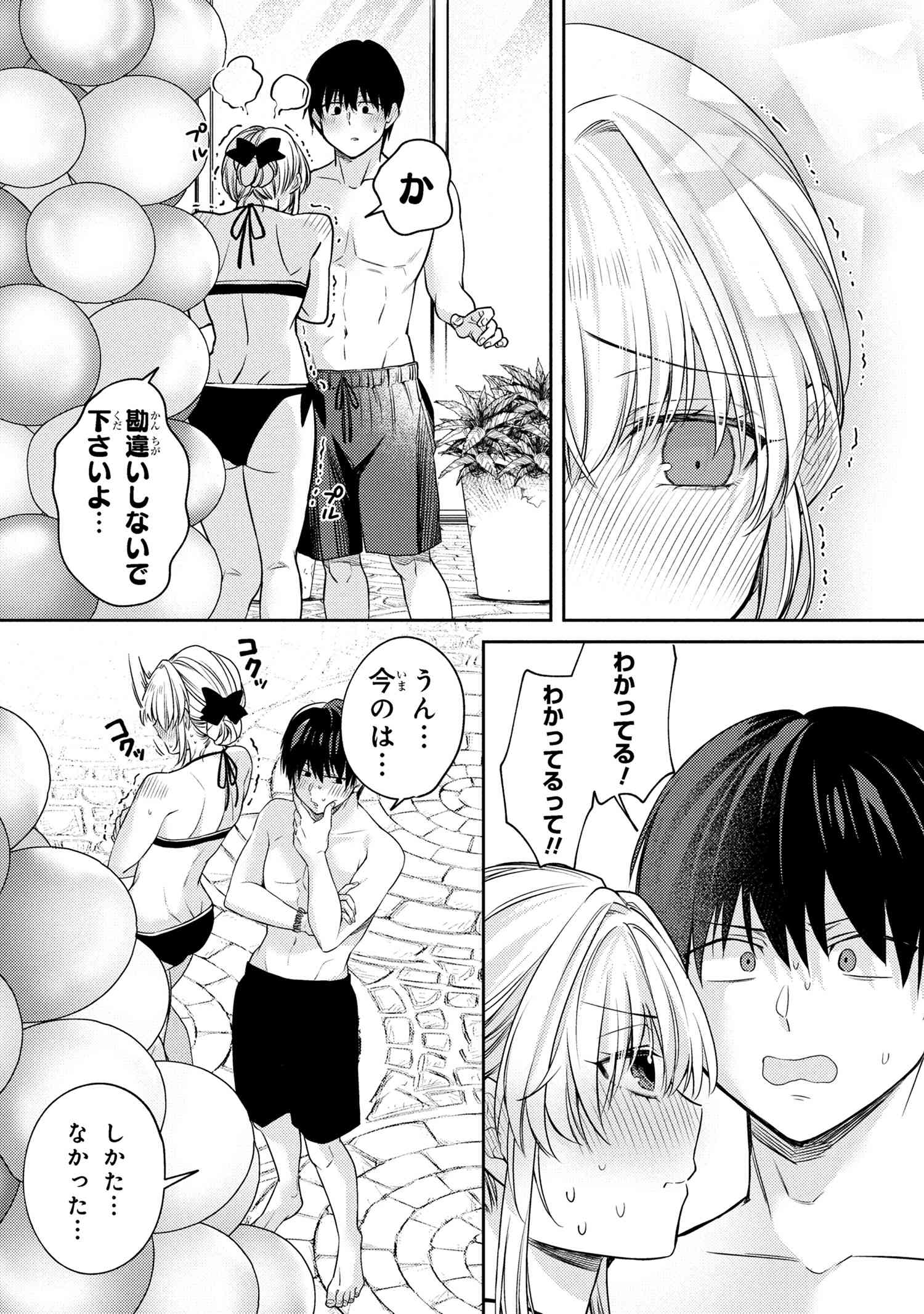 OMIAI SHITAKUNAKATTANODE, MURI NANDAI NA JOUKEN WO TSUKETARA DOUKYUUSEI GA KITA KEN NI TSUITE - raw - Chapter 12.8 - https://jpdd.ccdd.to/JPDD/13061604/cjods22m24i.jpg