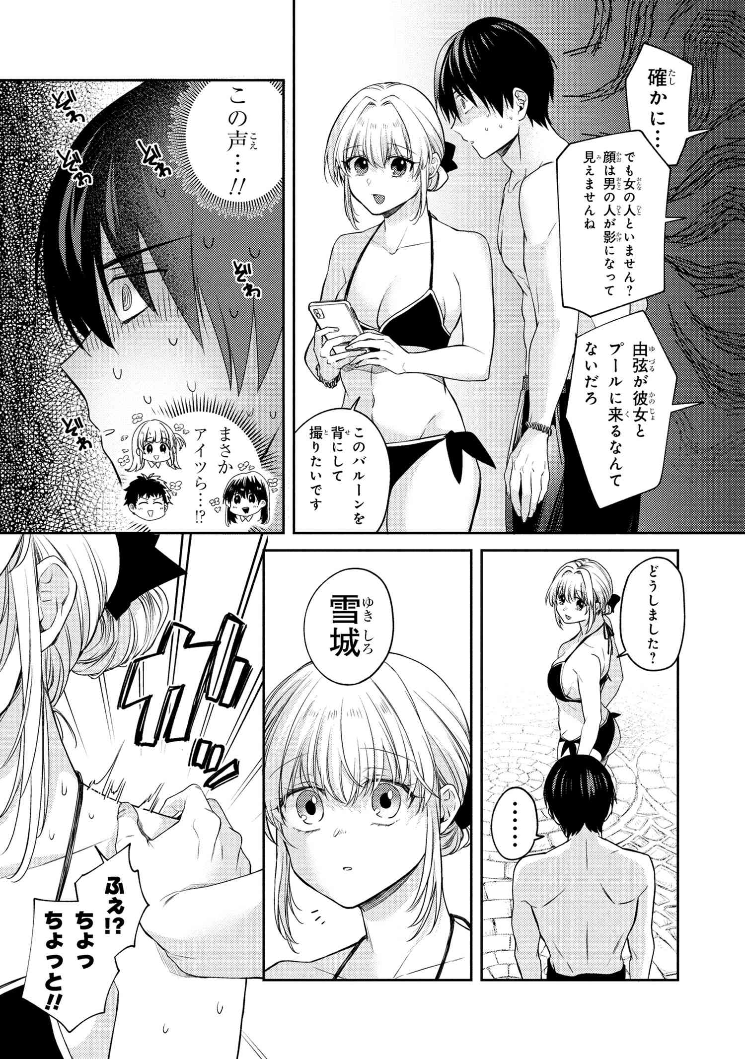 OMIAI SHITAKUNAKATTANODE, MURI NANDAI NA JOUKEN WO TSUKETARA DOUKYUUSEI GA KITA KEN NI TSUITE - raw - Chapter 12.8 - https://jpdd.ccdd.to/JPDD/13061604/exaa2q4xt3z.jpg