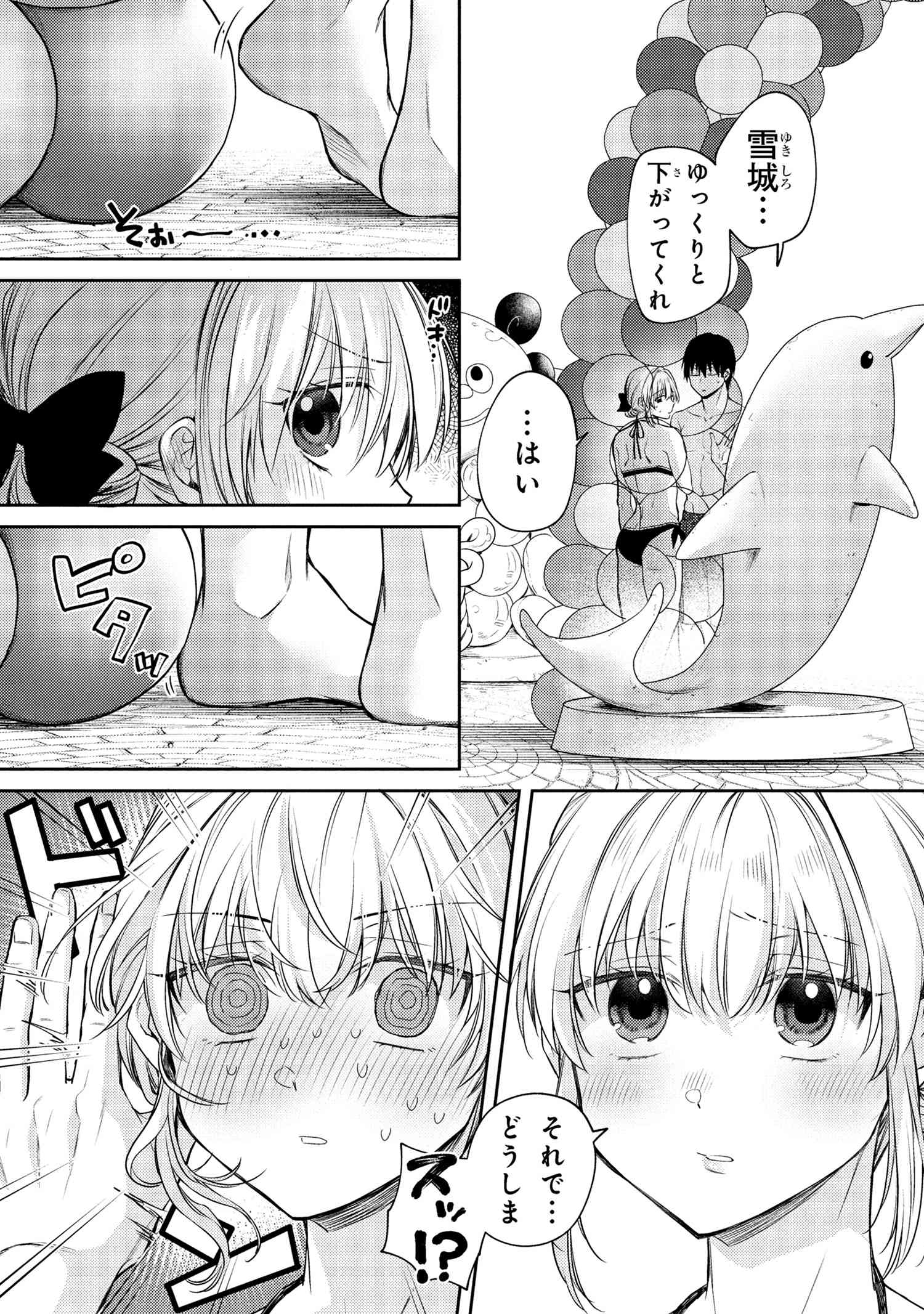 OMIAI SHITAKUNAKATTANODE, MURI NANDAI NA JOUKEN WO TSUKETARA DOUKYUUSEI GA KITA KEN NI TSUITE - raw - Chapter 12.8 - https://jpdd.ccdd.to/JPDD/13061604/ey4gsy5flyo.jpg