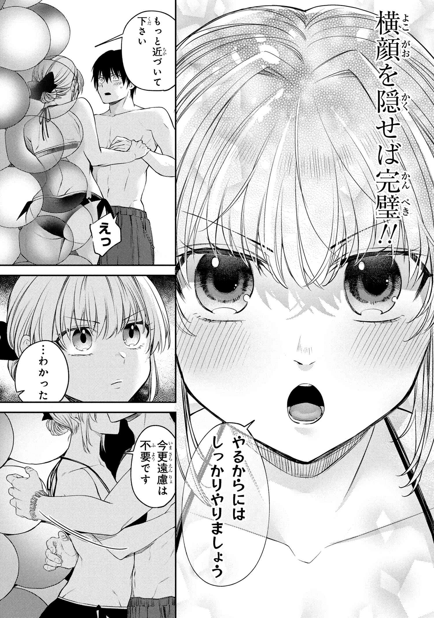 OMIAI SHITAKUNAKATTANODE, MURI NANDAI NA JOUKEN WO TSUKETARA DOUKYUUSEI GA KITA KEN NI TSUITE - raw - Chapter 12.8 - https://jpdd.ccdd.to/JPDD/13061604/kkwk5ii000d.jpg