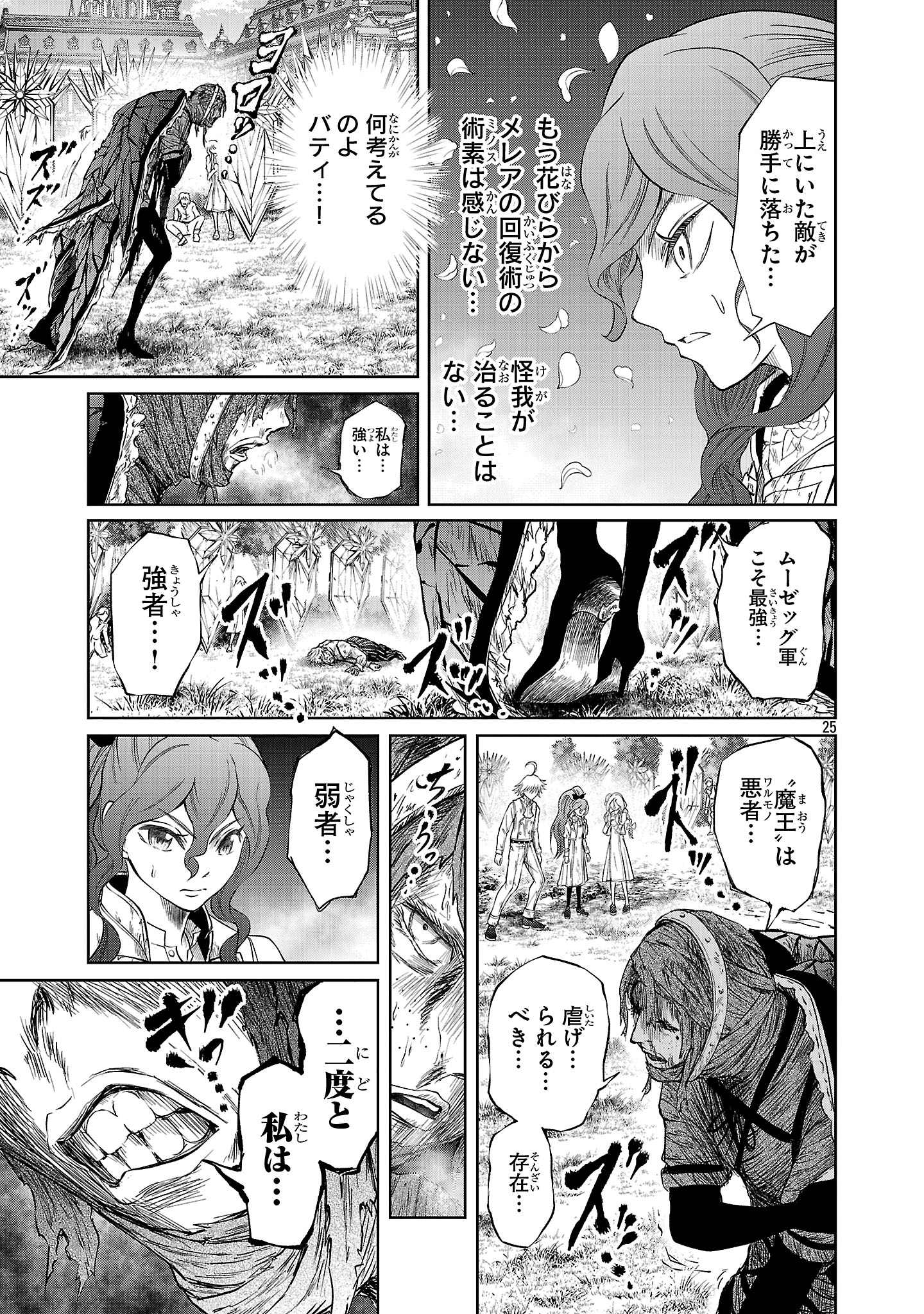 HYAKUMA NO ARUJI - raw - Chapter 45 - https://jpdd.ccdd.to/JPDD/13061604/nebamyjyfp1.jpg
