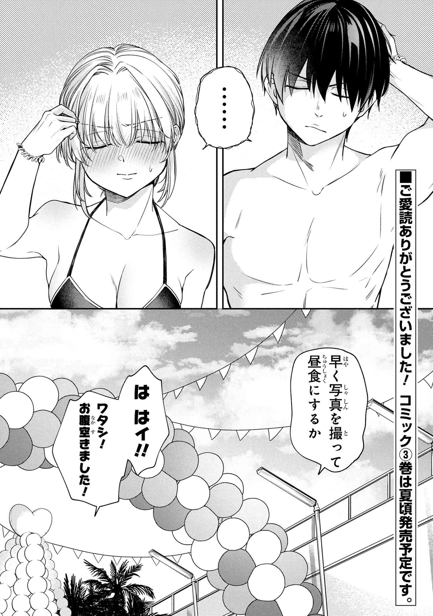 OMIAI SHITAKUNAKATTANODE, MURI NANDAI NA JOUKEN WO TSUKETARA DOUKYUUSEI GA KITA KEN NI TSUITE - raw - Chapter 12.8 - https://jpdd.ccdd.to/JPDD/13061604/puyq2wxfogn.jpg
