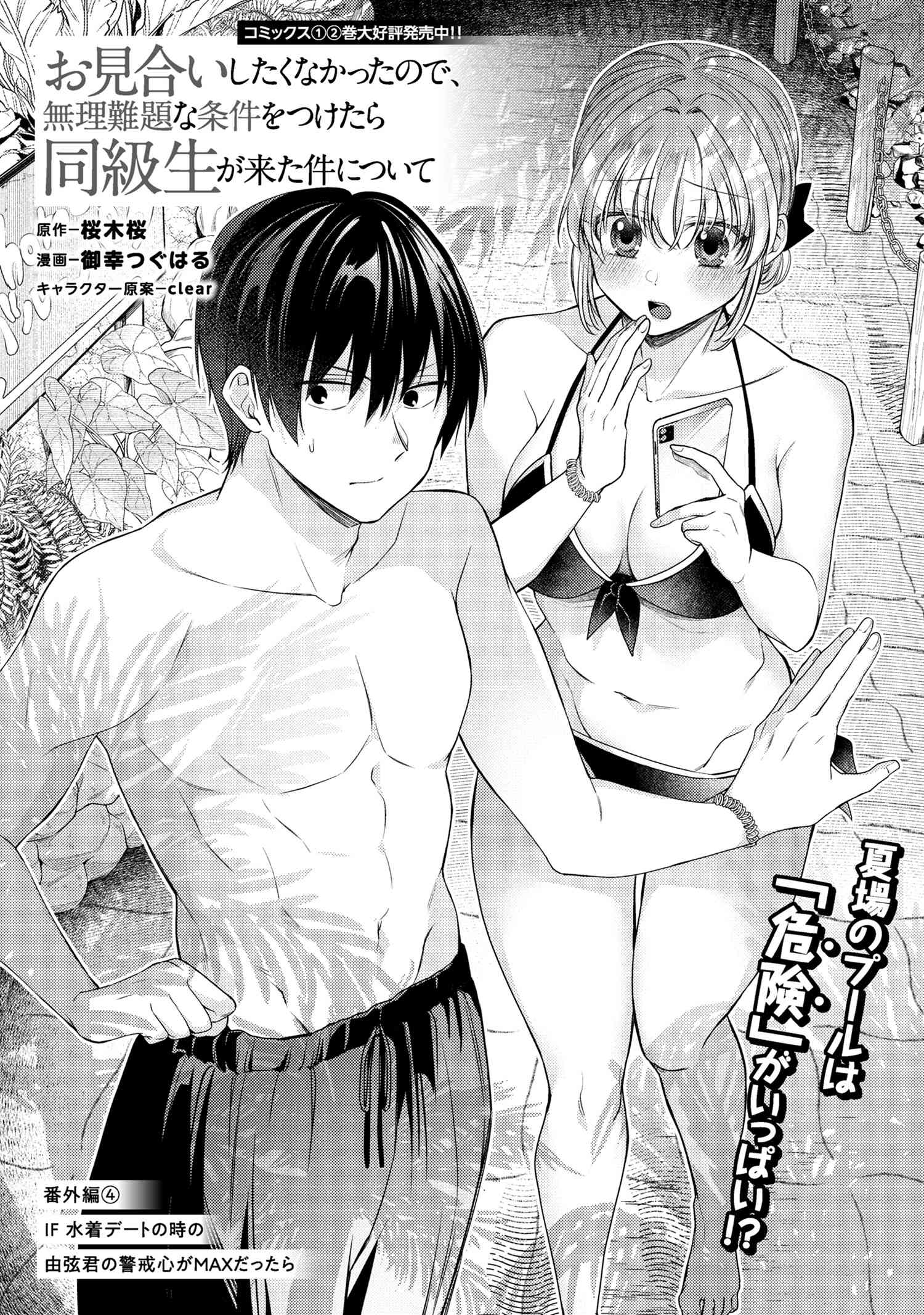 OMIAI SHITAKUNAKATTANODE, MURI NANDAI NA JOUKEN WO TSUKETARA DOUKYUUSEI GA KITA KEN NI TSUITE - raw - Chapter 12.8 - https://jpdd.ccdd.to/JPDD/13061604/rfmmd354upn.jpg