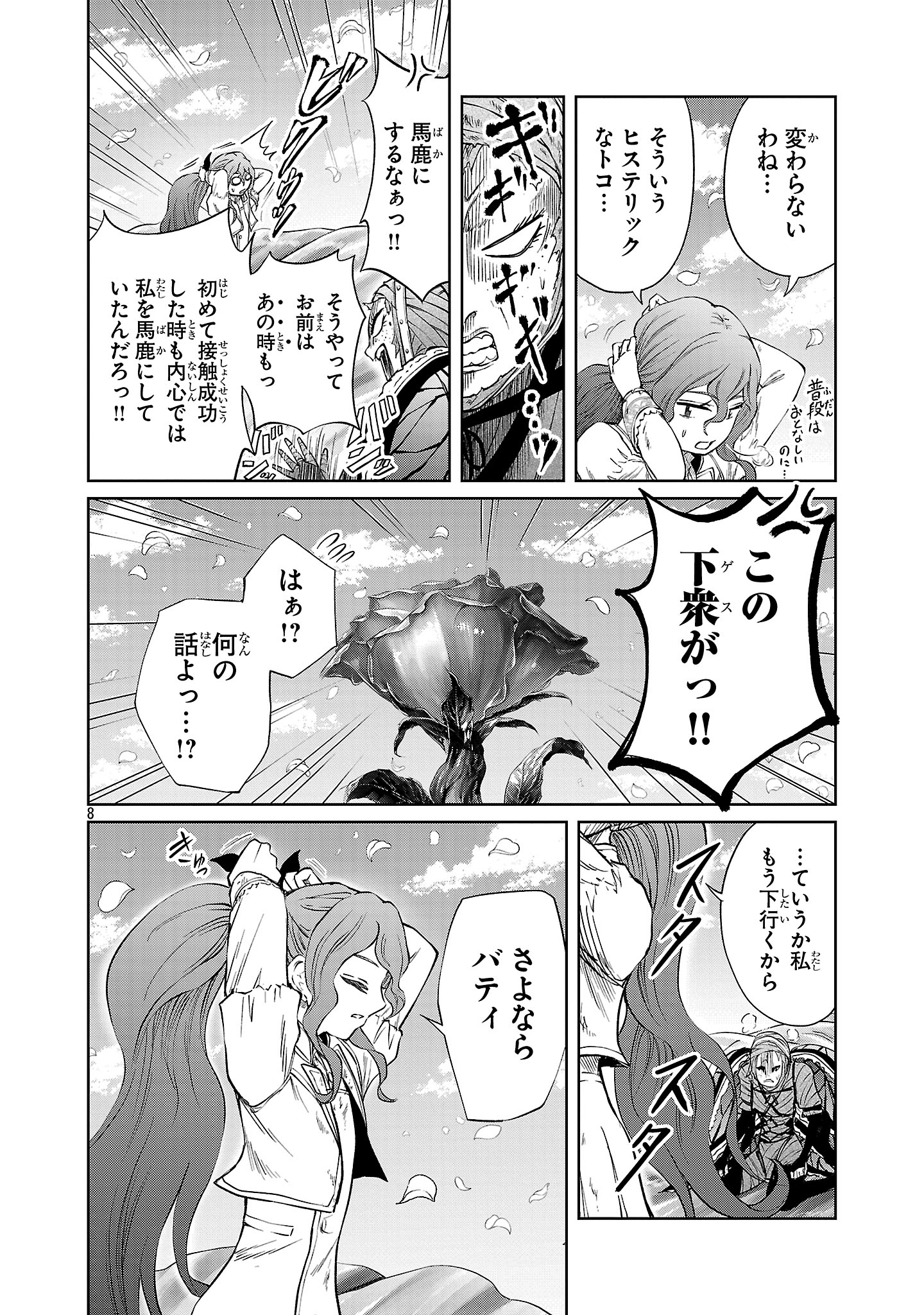HYAKUMA NO ARUJI - raw - Chapter 45 - https://jpdd.ccdd.to/JPDD/13061604/rt3bchw0joa.jpg