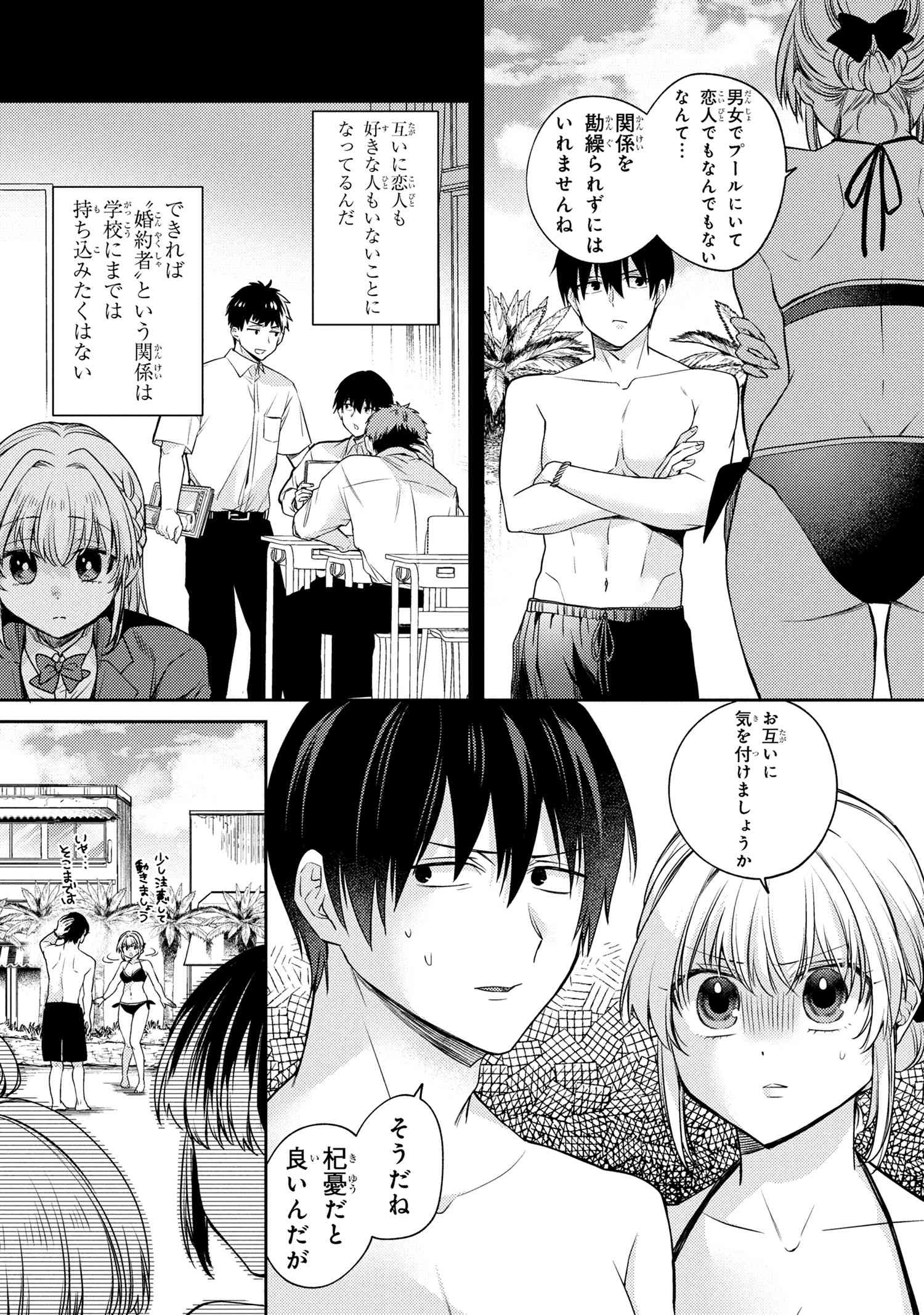 OMIAI SHITAKUNAKATTANODE, MURI NANDAI NA JOUKEN WO TSUKETARA DOUKYUUSEI GA KITA KEN NI TSUITE - raw - Chapter 12.8 - https://jpdd.ccdd.to/JPDD/13061604/ryij5jt5lut.jpg