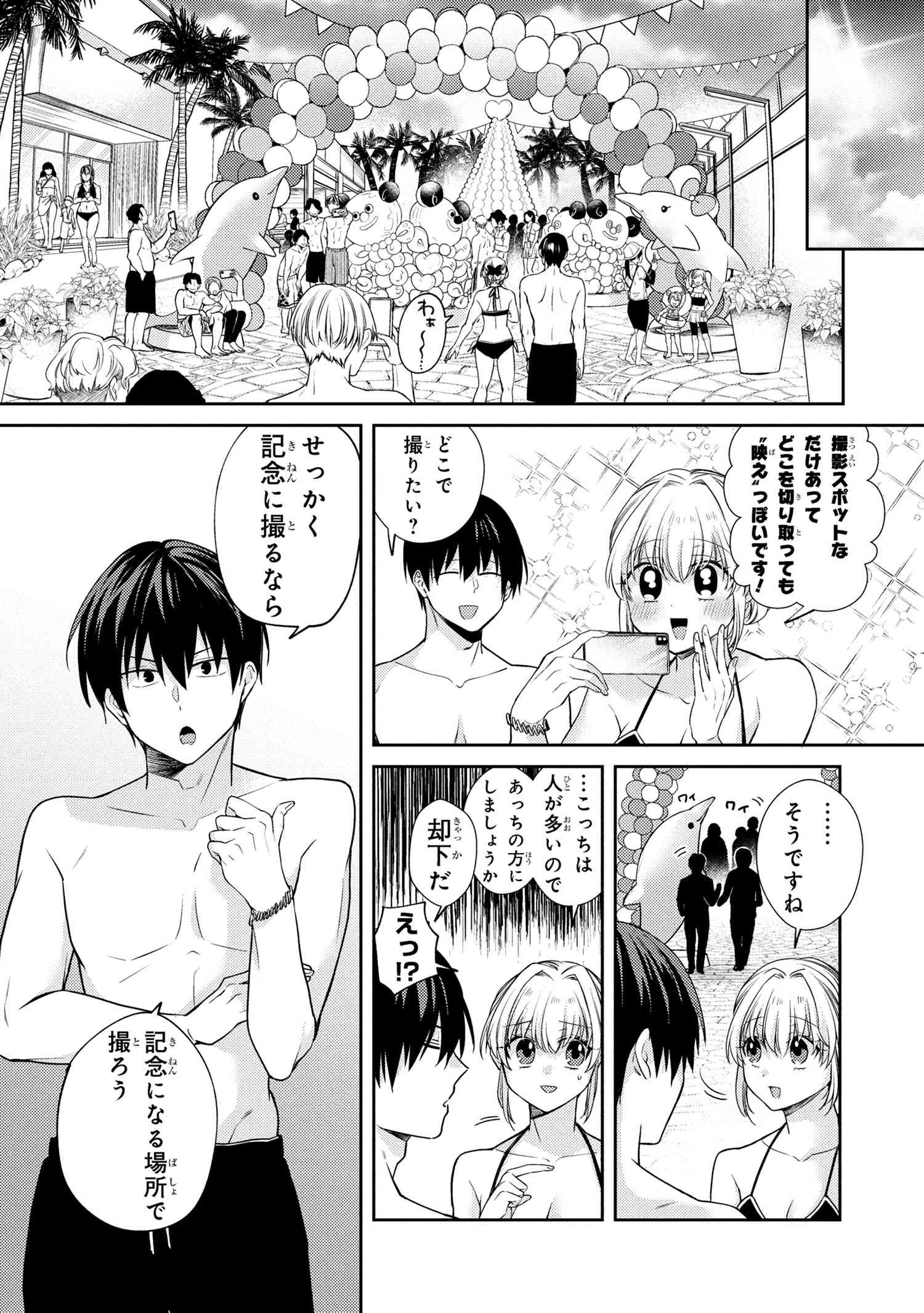 OMIAI SHITAKUNAKATTANODE, MURI NANDAI NA JOUKEN WO TSUKETARA DOUKYUUSEI GA KITA KEN NI TSUITE - raw - Chapter 12.8 - https://jpdd.ccdd.to/JPDD/13061604/u4vz21vy1nw.jpg