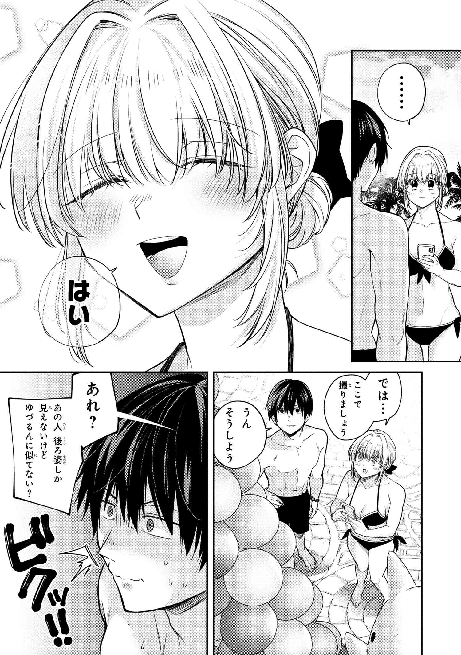 OMIAI SHITAKUNAKATTANODE, MURI NANDAI NA JOUKEN WO TSUKETARA DOUKYUUSEI GA KITA KEN NI TSUITE - raw - Chapter 12.8 - https://jpdd.ccdd.to/JPDD/13061604/vhmicwetf4m.jpg