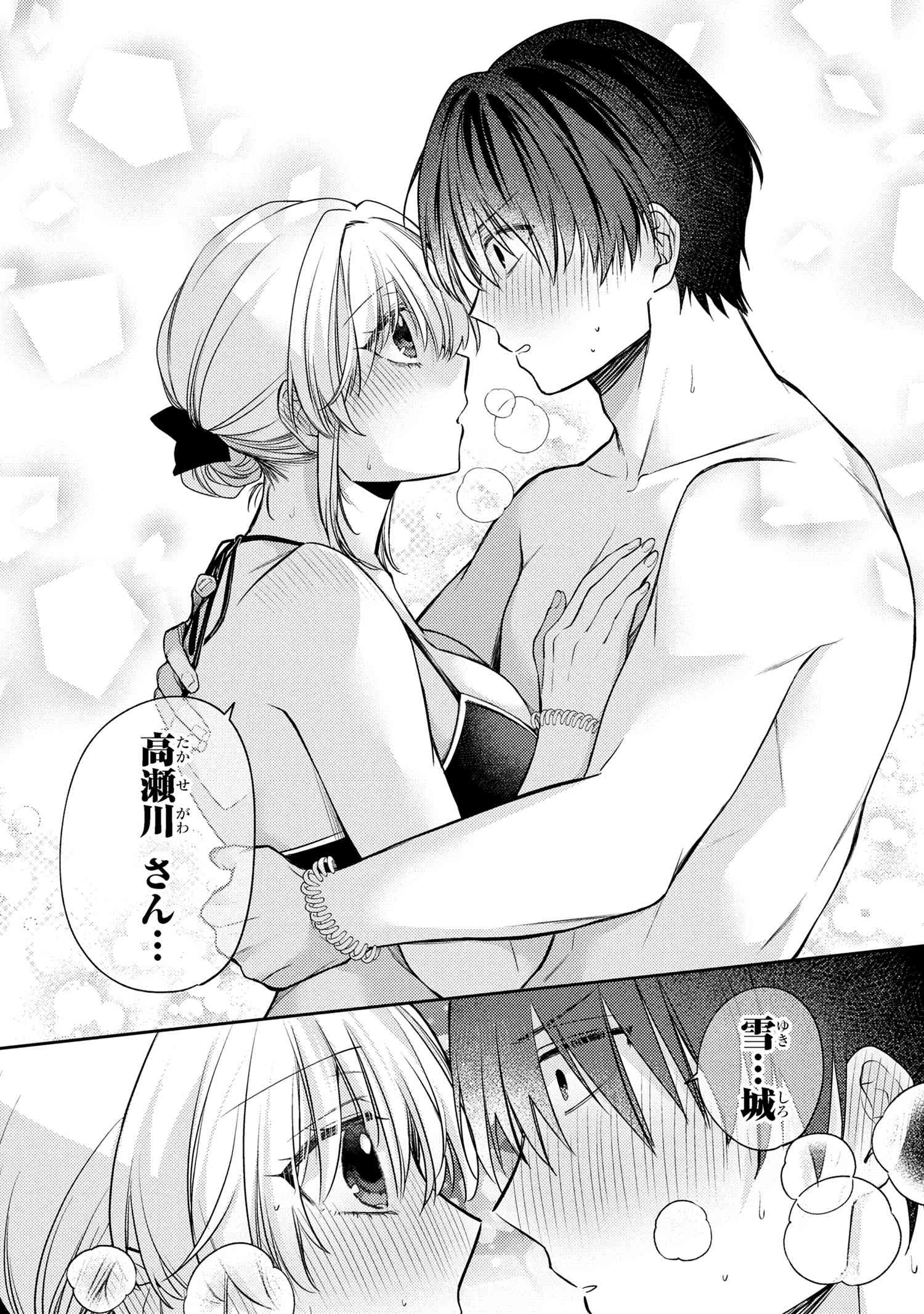 OMIAI SHITAKUNAKATTANODE, MURI NANDAI NA JOUKEN WO TSUKETARA DOUKYUUSEI GA KITA KEN NI TSUITE - raw - Chapter 12.8 - https://jpdd.ccdd.to/JPDD/13061604/vn3yy4ef2r4.jpg