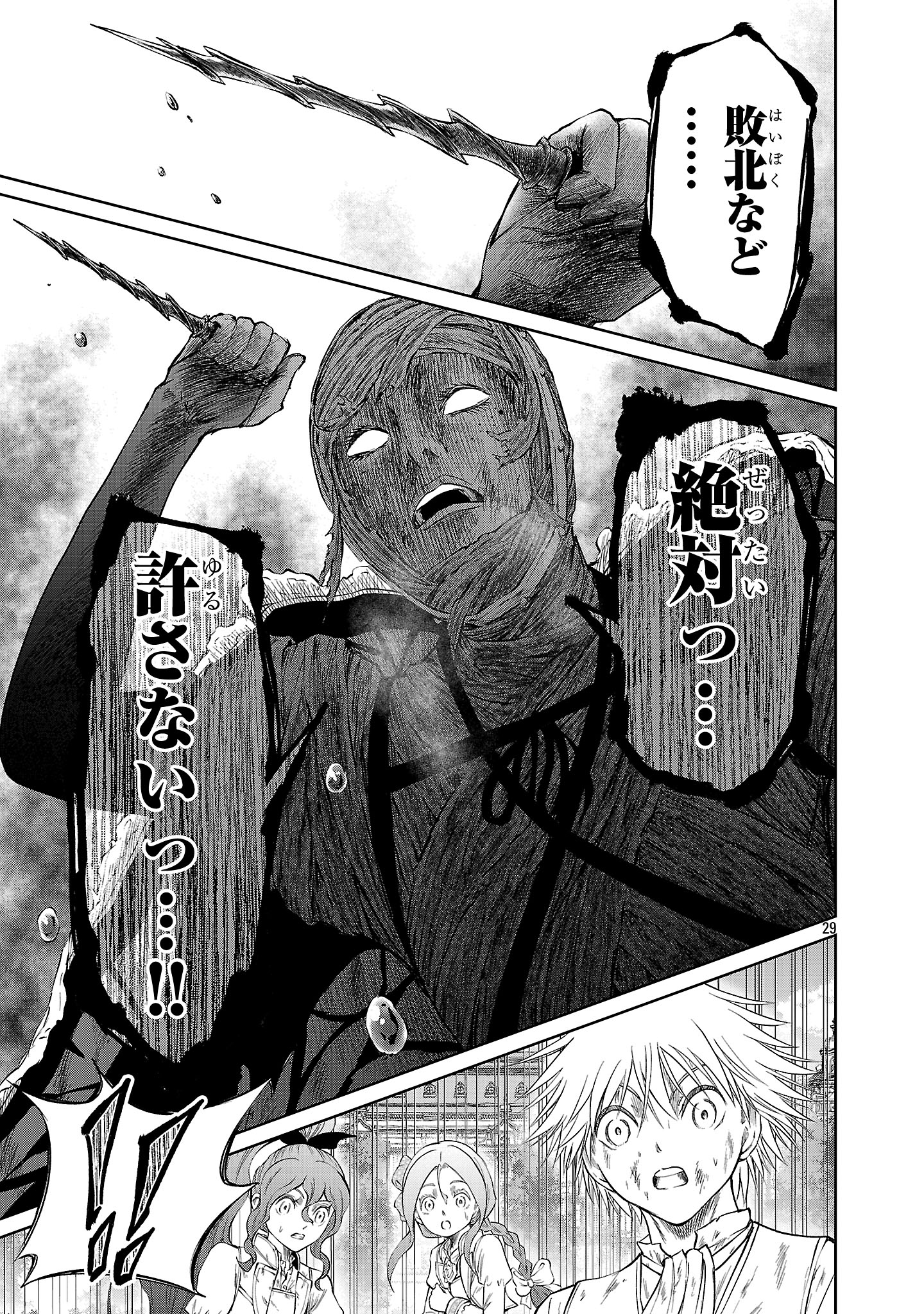 HYAKUMA NO ARUJI - raw - Chapter 45 - https://jpdd.ccdd.to/JPDD/13061604/ypicidgyywa.jpg