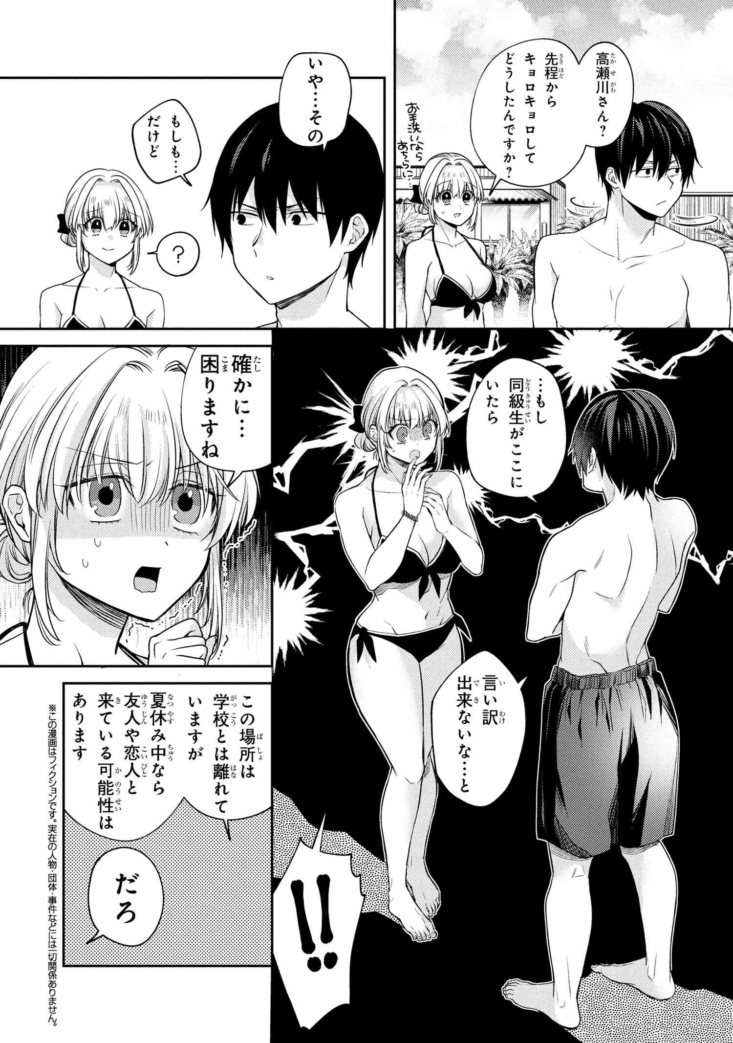 OMIAI SHITAKUNAKATTANODE, MURI NANDAI NA JOUKEN WO TSUKETARA DOUKYUUSEI GA KITA KEN NI TSUITE - raw - Chapter 12.8 - https://jpdd.ccdd.to/JPDD/13061604/zuvi24xmdv4.jpg