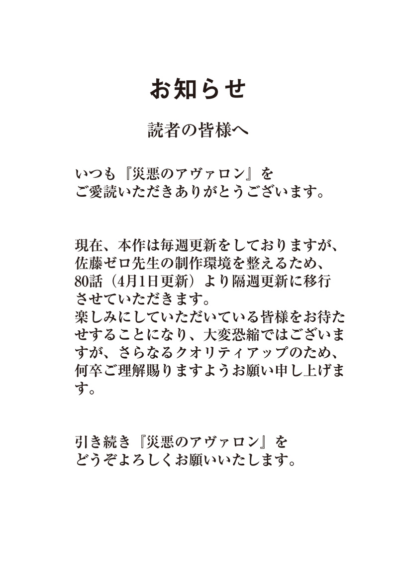 WAZAWAI AKU NO AVALON - raw - Chapter 79 - https://jpdd.ccdd.to/JPDD/13061903/0zogtcatxn0.jpg