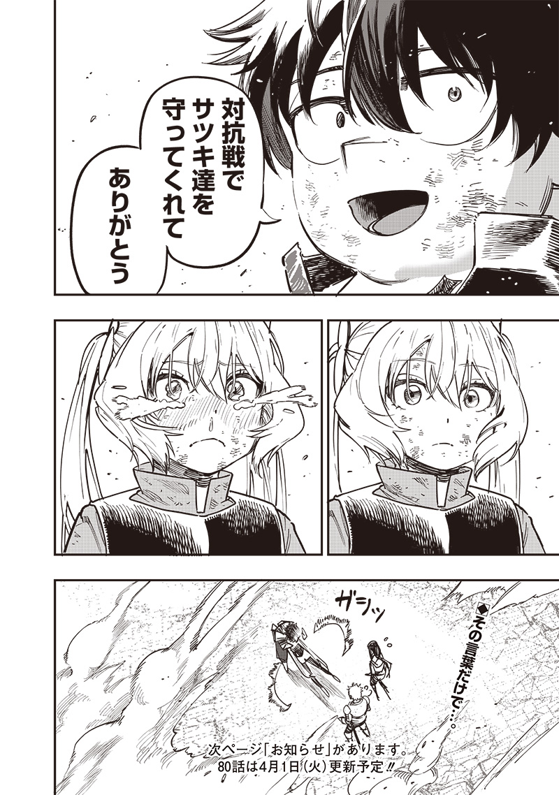 WAZAWAI AKU NO AVALON - raw - Chapter 79 - https://jpdd.ccdd.to/JPDD/13061903/4cjlhlomkkw.jpg