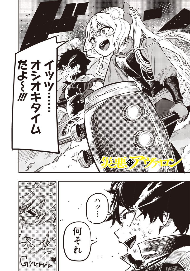 WAZAWAI AKU NO AVALON - raw - Chapter 79 - https://jpdd.ccdd.to/JPDD/13061903/bwtcsxof1sw.jpg