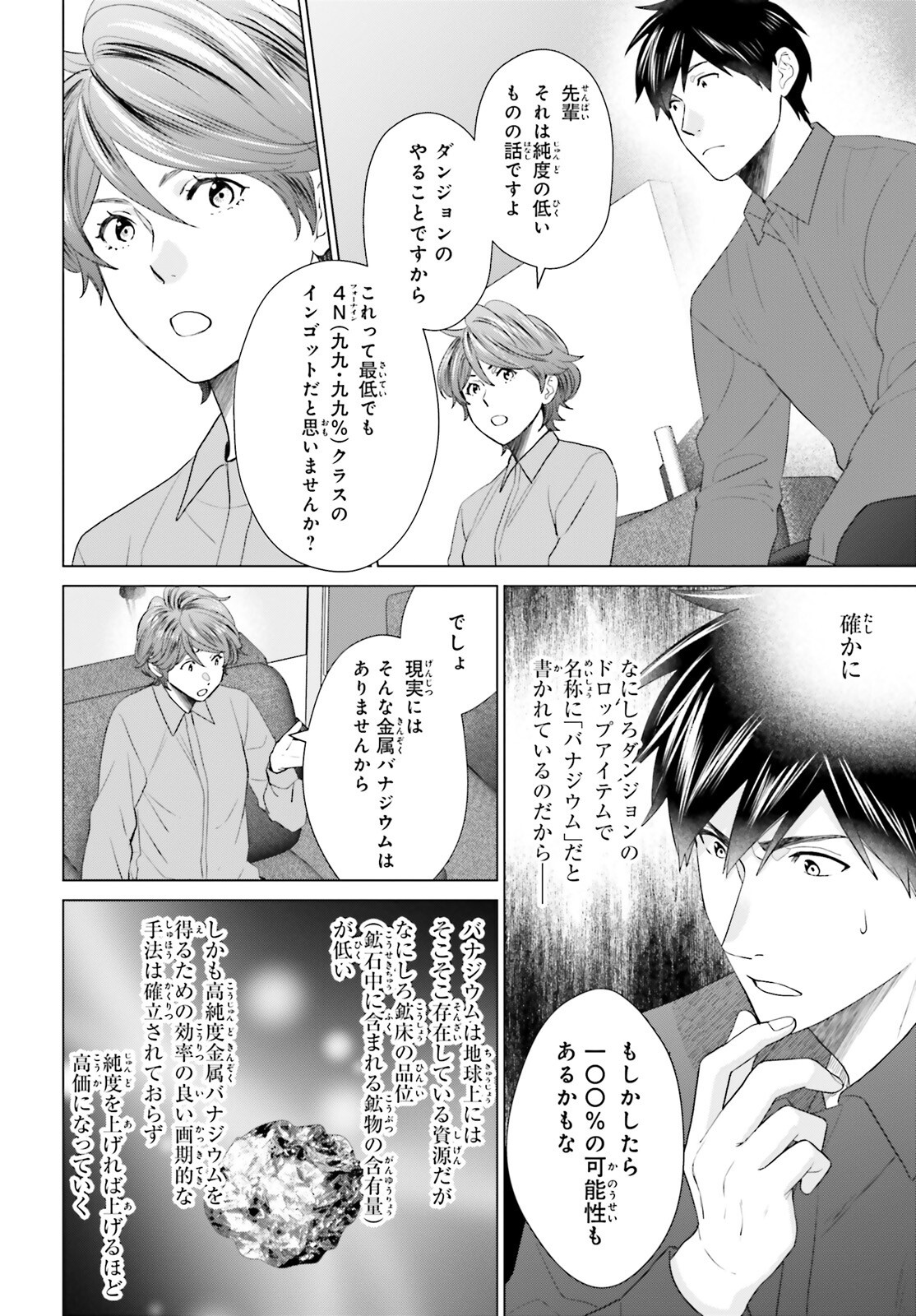 D GENESIS: DUNGEON GA DEKITE 3-NEN (MANGA) - raw - Chapter 50 - https://jpdd.ccdd.to/JPDD/13062703/2mijupavwv5.png