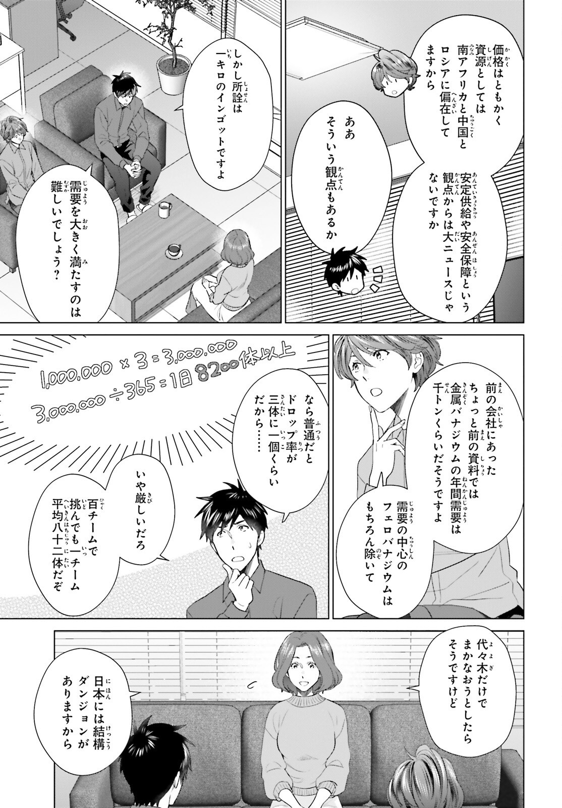 D GENESIS: DUNGEON GA DEKITE 3-NEN (MANGA) - raw - Chapter 50 - https://jpdd.ccdd.to/JPDD/13062703/4nszrb0jcee.png