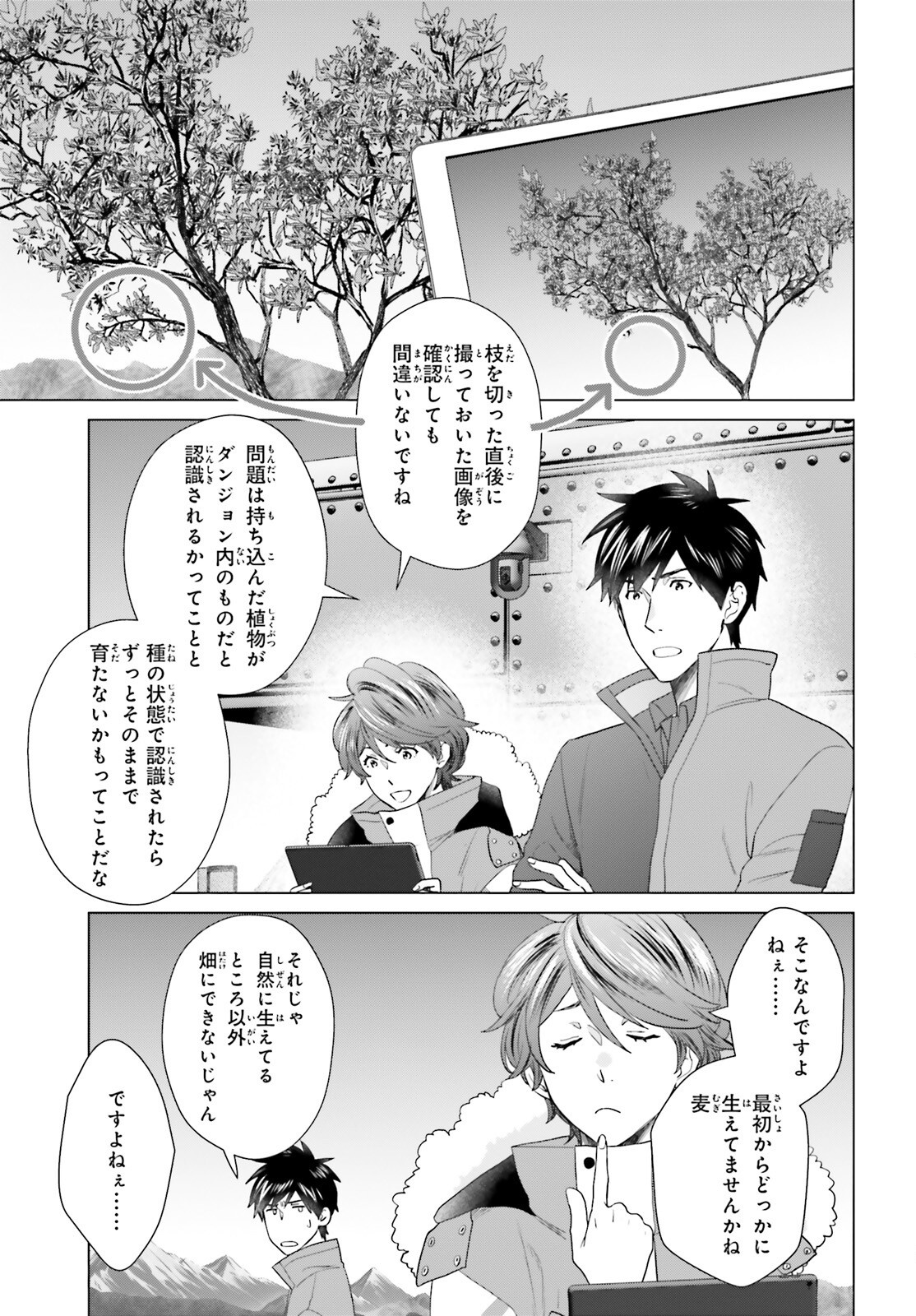 D GENESIS: DUNGEON GA DEKITE 3-NEN (MANGA) - raw - Chapter 50 - https://jpdd.ccdd.to/JPDD/13062703/at2veoli4lz.png