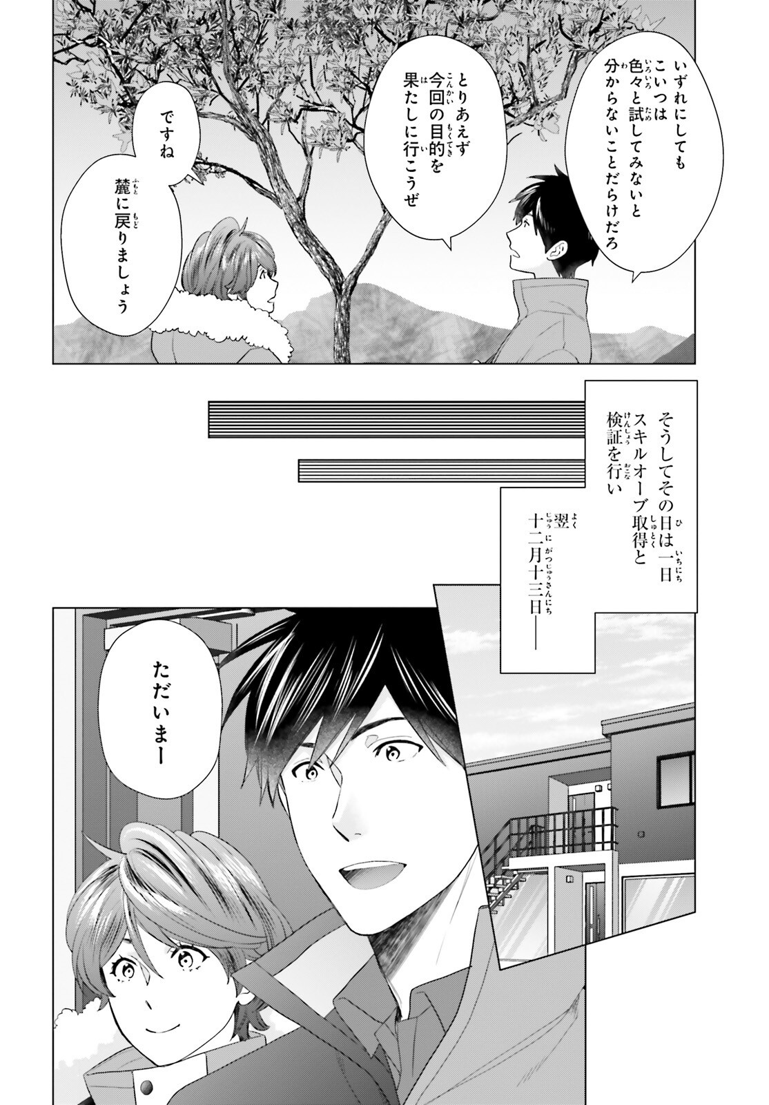D GENESIS: DUNGEON GA DEKITE 3-NEN (MANGA) - raw - Chapter 50 - https://jpdd.ccdd.to/JPDD/13062703/fiszewiqchg.png