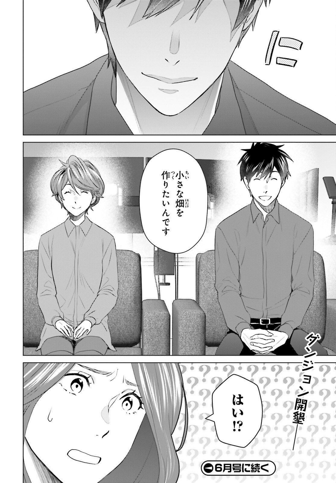 D GENESIS: DUNGEON GA DEKITE 3-NEN (MANGA) - raw - Chapter 50 - https://jpdd.ccdd.to/JPDD/13062703/fnkrp25kbak.png