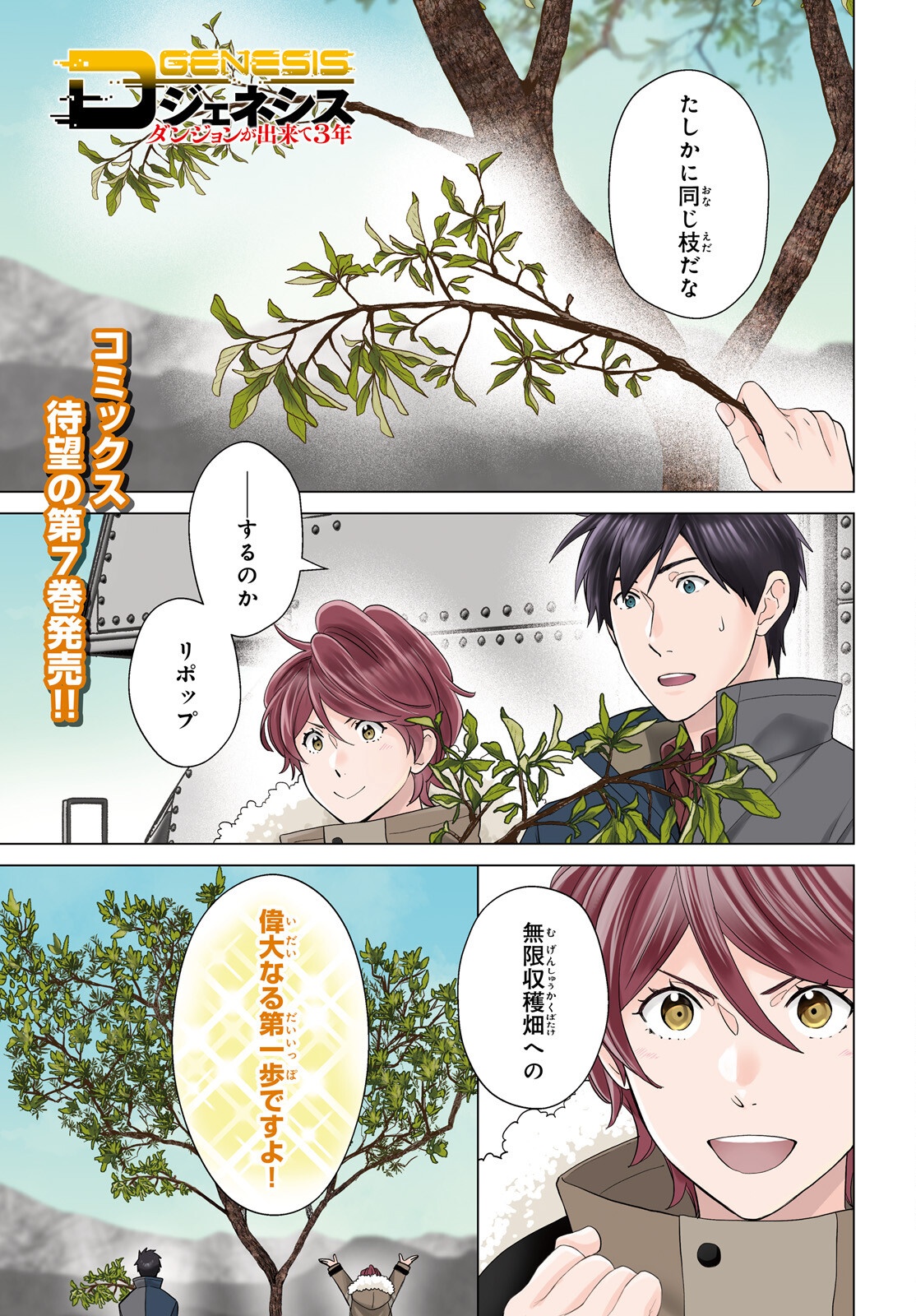 D GENESIS: DUNGEON GA DEKITE 3-NEN (MANGA) - raw - Chapter 50 - https://jpdd.ccdd.to/JPDD/13062703/fzqhlg1f2e2.png
