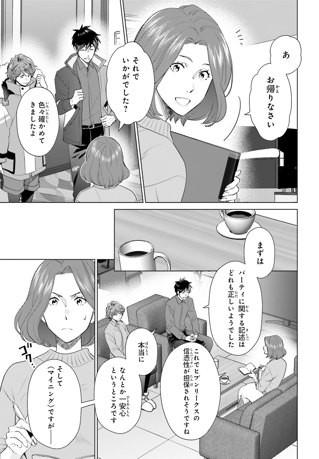 D GENESIS: DUNGEON GA DEKITE 3-NEN (MANGA) - raw - Chapter 50 - https://jpdd.ccdd.to/JPDD/13062703/go2hjgvc1al.png