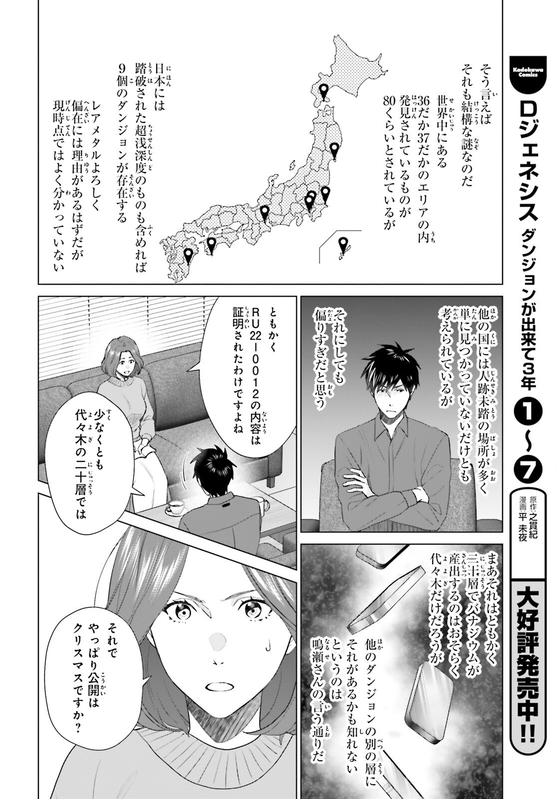 D GENESIS: DUNGEON GA DEKITE 3-NEN (MANGA) - raw - Chapter 50 - https://jpdd.ccdd.to/JPDD/13062703/idrulrhav55.png