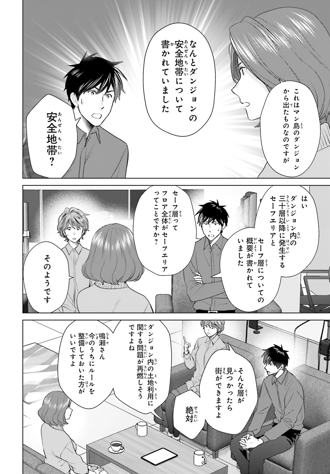 D GENESIS: DUNGEON GA DEKITE 3-NEN (MANGA) - raw - Chapter 50 - https://jpdd.ccdd.to/JPDD/13062703/j3bgzax4glj.png