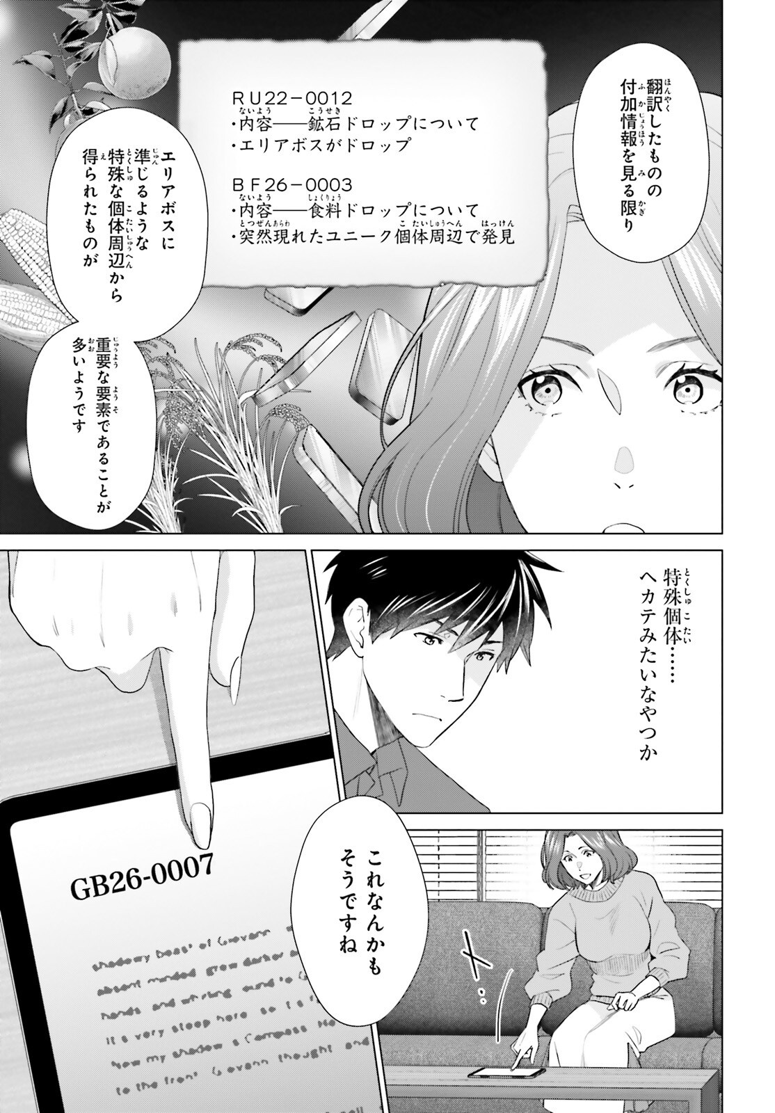 D GENESIS: DUNGEON GA DEKITE 3-NEN (MANGA) - raw - Chapter 50 - https://jpdd.ccdd.to/JPDD/13062703/jqt3bajow23.png