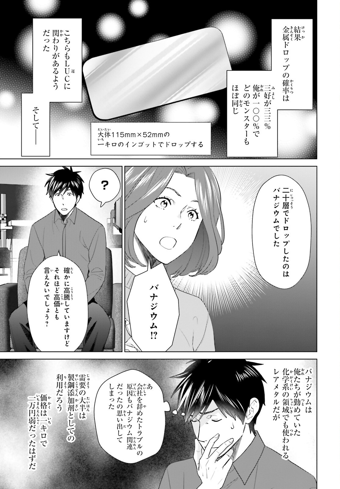 D GENESIS: DUNGEON GA DEKITE 3-NEN (MANGA) - raw - Chapter 50 - https://jpdd.ccdd.to/JPDD/13062703/osusvogcydd.png