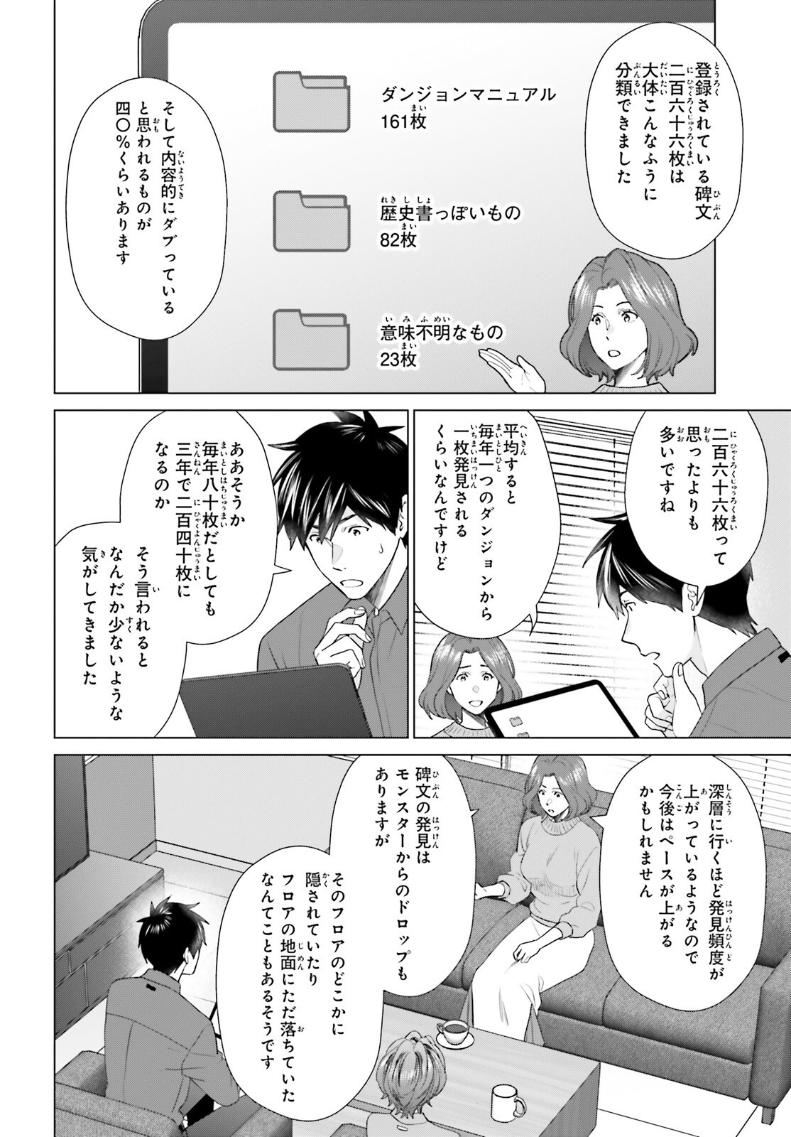 D GENESIS: DUNGEON GA DEKITE 3-NEN (MANGA) - raw - Chapter 50 - https://jpdd.ccdd.to/JPDD/13062703/xwxbwo0klng.png