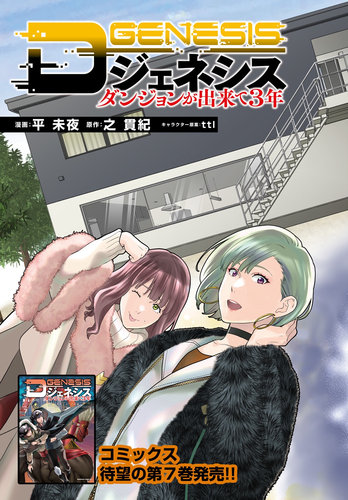 D GENESIS: DUNGEON GA DEKITE 3-NEN (MANGA) - raw - Chapter 50 - https://jpdd.ccdd.to/JPDD/13062703/y2p2bdg3wbn.png