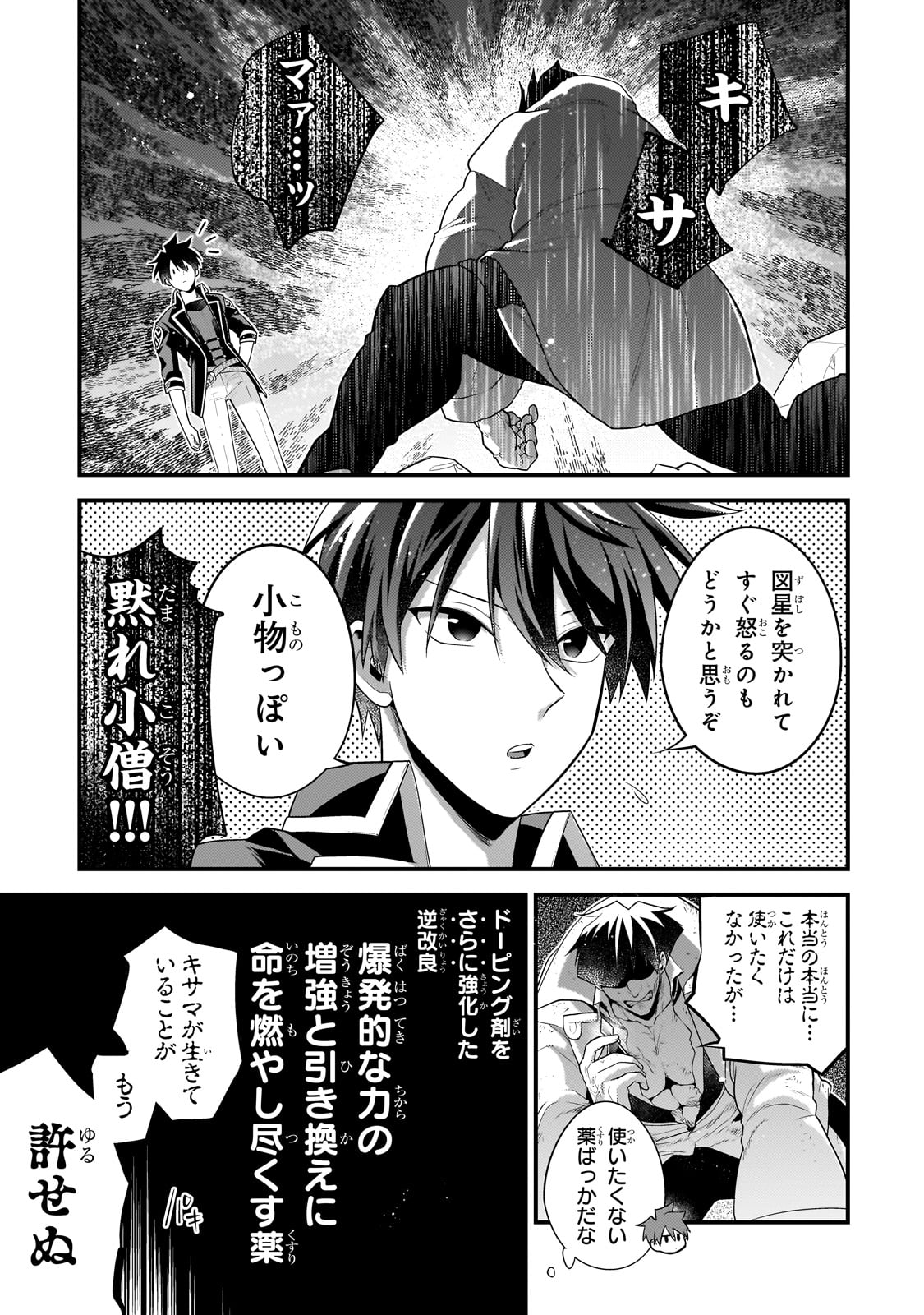 MUKIRYOKU NEET NA MOTO SHINDOU, BOUKENSHA NI NARU - raw - Chapter 55 - https://jpdd.ccdd.to/JPDD/13062903/nsch0zgcclo.jpg