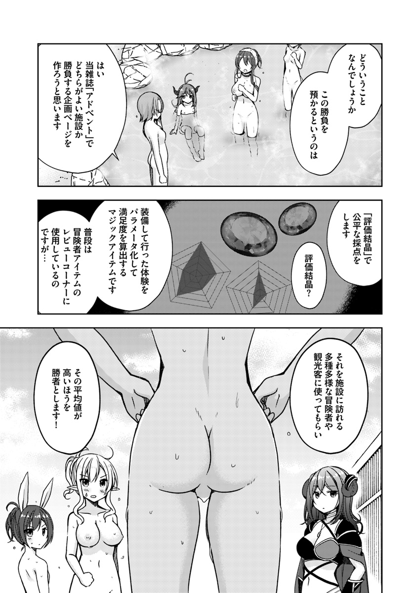 ISEKAI ONSEN NI TENSEI SHITA ORE NO KOUNOU GA TONDEMOSUGIRU - raw - Chapter 12 - https://jpdd.ccdd.to/JPDD/13071505/0e1qjx2paqr.jpg