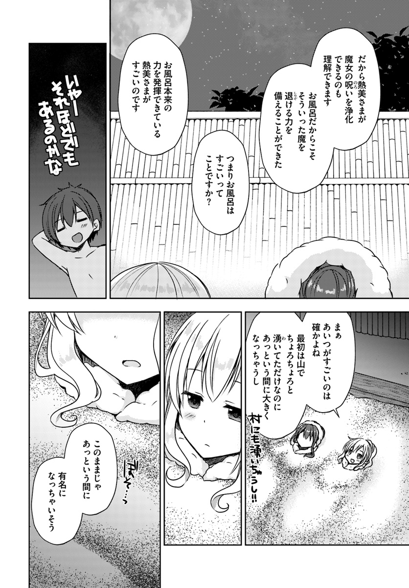 ISEKAI ONSEN NI TENSEI SHITA ORE NO KOUNOU GA TONDEMOSUGIRU - raw - Chapter 14 - https://jpdd.ccdd.to/JPDD/13071505/0wgev1r0tv4.jpg