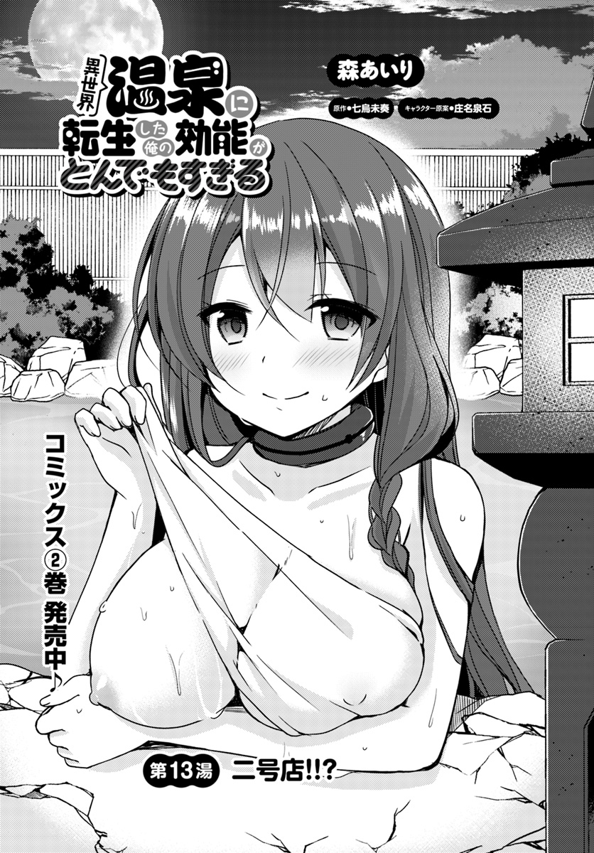 ISEKAI ONSEN NI TENSEI SHITA ORE NO KOUNOU GA TONDEMOSUGIRU - raw - Chapter 13 - https://jpdd.ccdd.to/JPDD/13071505/1nawa0zwgze.jpg