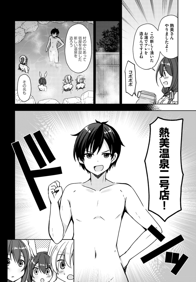 ISEKAI ONSEN NI TENSEI SHITA ORE NO KOUNOU GA TONDEMOSUGIRU - raw - Chapter 13 - https://jpdd.ccdd.to/JPDD/13071505/25qcups2nfr.jpg