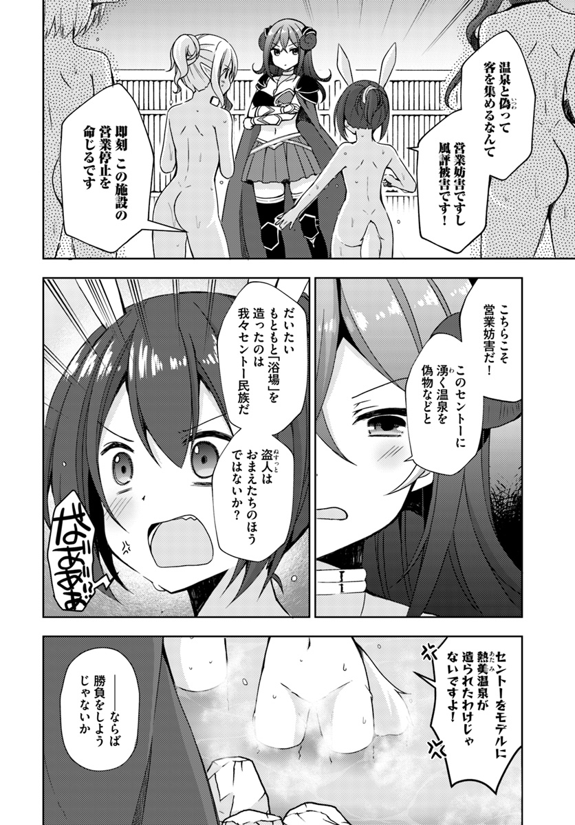 ISEKAI ONSEN NI TENSEI SHITA ORE NO KOUNOU GA TONDEMOSUGIRU - raw - Chapter 12 - https://jpdd.ccdd.to/JPDD/13071505/2ft0n30jgdu.jpg