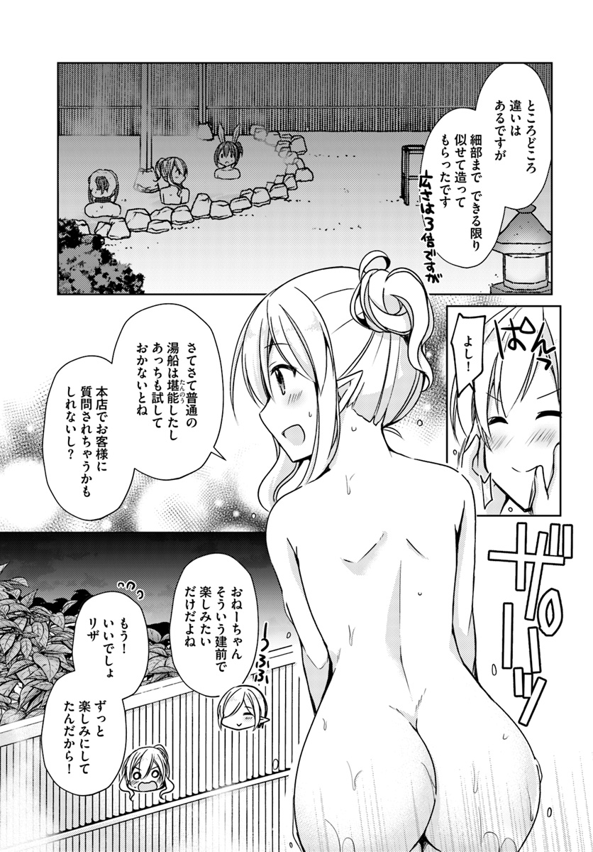 ISEKAI ONSEN NI TENSEI SHITA ORE NO KOUNOU GA TONDEMOSUGIRU - raw - Chapter 14 - https://jpdd.ccdd.to/JPDD/13071505/2yybs2ccibg.jpg
