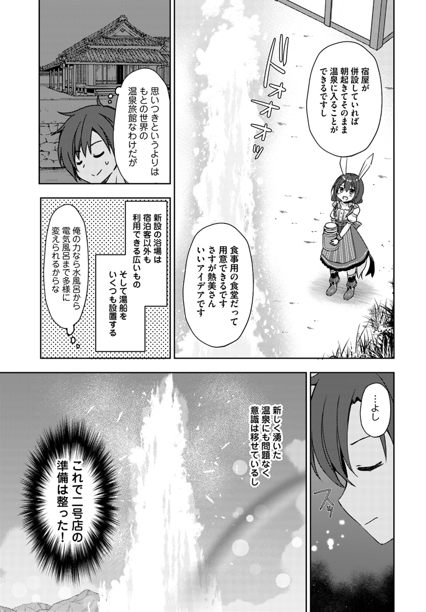 ISEKAI ONSEN NI TENSEI SHITA ORE NO KOUNOU GA TONDEMOSUGIRU - raw - Chapter 13 - https://jpdd.ccdd.to/JPDD/13071505/31jgkubzmxj.jpg