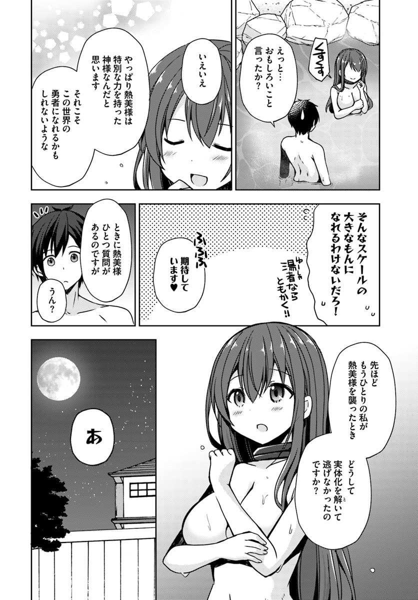ISEKAI ONSEN NI TENSEI SHITA ORE NO KOUNOU GA TONDEMOSUGIRU - raw - Chapter 16 - https://jpdd.ccdd.to/JPDD/13071505/aigec44eins.jpg