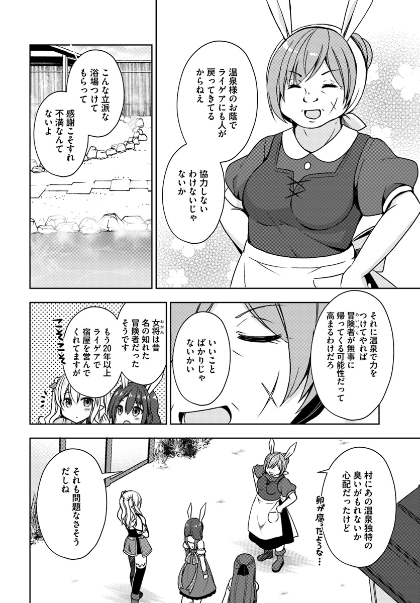 ISEKAI ONSEN NI TENSEI SHITA ORE NO KOUNOU GA TONDEMOSUGIRU - raw - Chapter 14 - https://jpdd.ccdd.to/JPDD/13071505/akjfgbsadwr.jpg