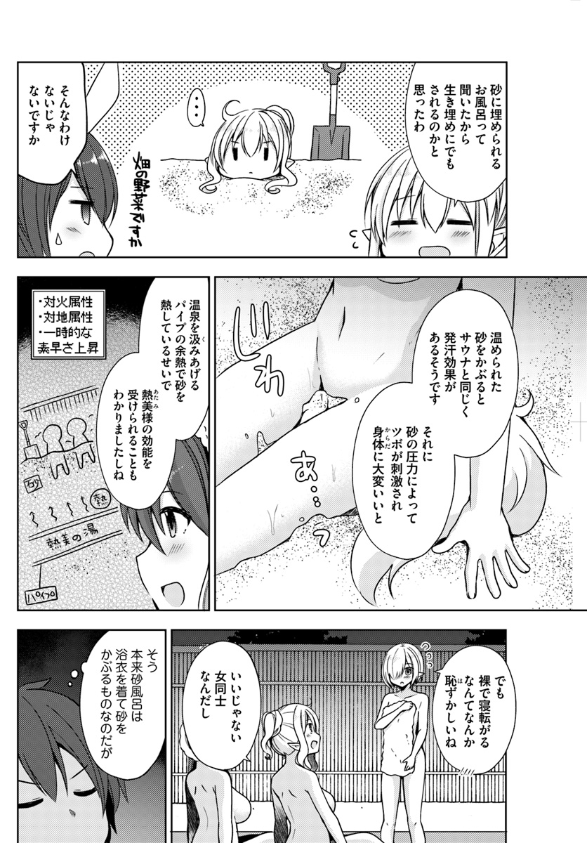 ISEKAI ONSEN NI TENSEI SHITA ORE NO KOUNOU GA TONDEMOSUGIRU - raw - Chapter 14 - https://jpdd.ccdd.to/JPDD/13071505/buyr5zbwxux.jpg