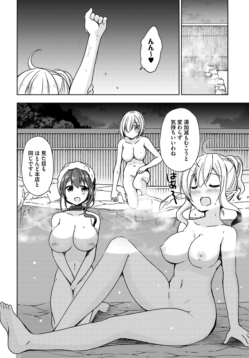 ISEKAI ONSEN NI TENSEI SHITA ORE NO KOUNOU GA TONDEMOSUGIRU - raw - Chapter 14 - https://jpdd.ccdd.to/JPDD/13071505/byozdbmolsq.jpg