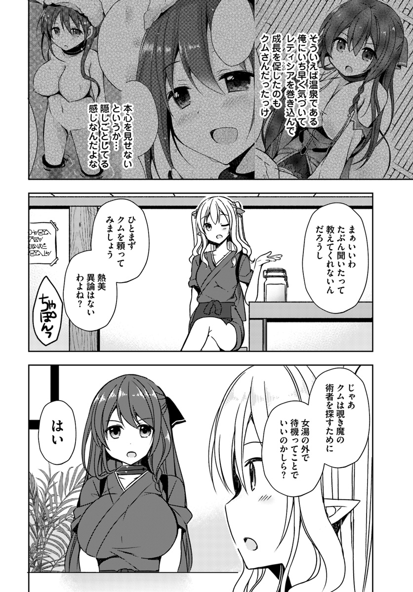ISEKAI ONSEN NI TENSEI SHITA ORE NO KOUNOU GA TONDEMOSUGIRU - raw - Chapter 15 - https://jpdd.ccdd.to/JPDD/13071505/c3xbyffdgrr.jpg