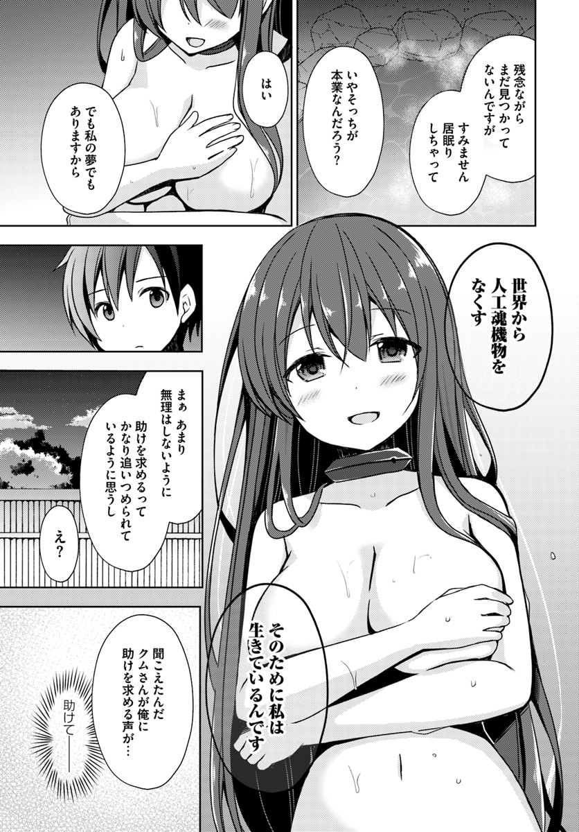 ISEKAI ONSEN NI TENSEI SHITA ORE NO KOUNOU GA TONDEMOSUGIRU - raw - Chapter 16 - https://jpdd.ccdd.to/JPDD/13071505/ds021zpjvug.jpg