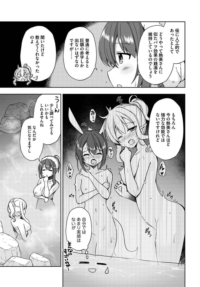 ISEKAI ONSEN NI TENSEI SHITA ORE NO KOUNOU GA TONDEMOSUGIRU - raw - Chapter 13 - https://jpdd.ccdd.to/JPDD/13071505/eougp0fi40d.jpg