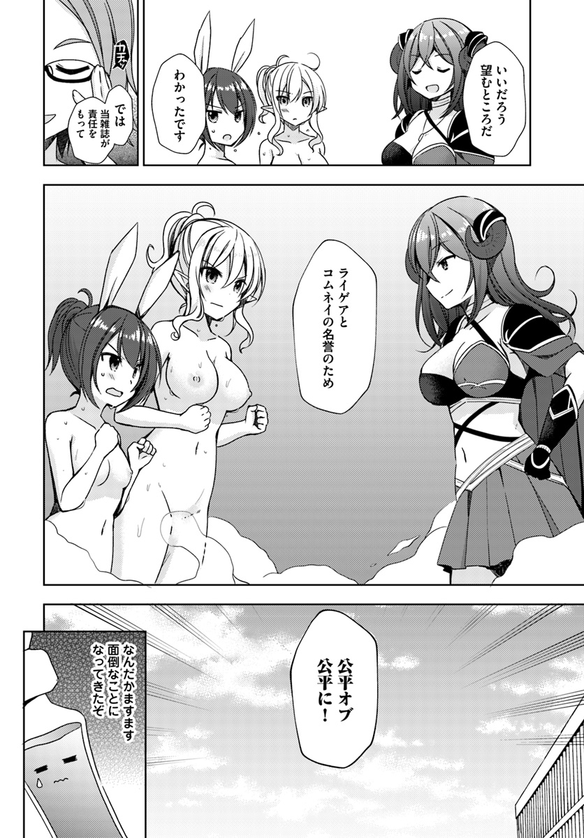 ISEKAI ONSEN NI TENSEI SHITA ORE NO KOUNOU GA TONDEMOSUGIRU - raw - Chapter 12 - https://jpdd.ccdd.to/JPDD/13071505/ghfnqi1v1aj.jpg