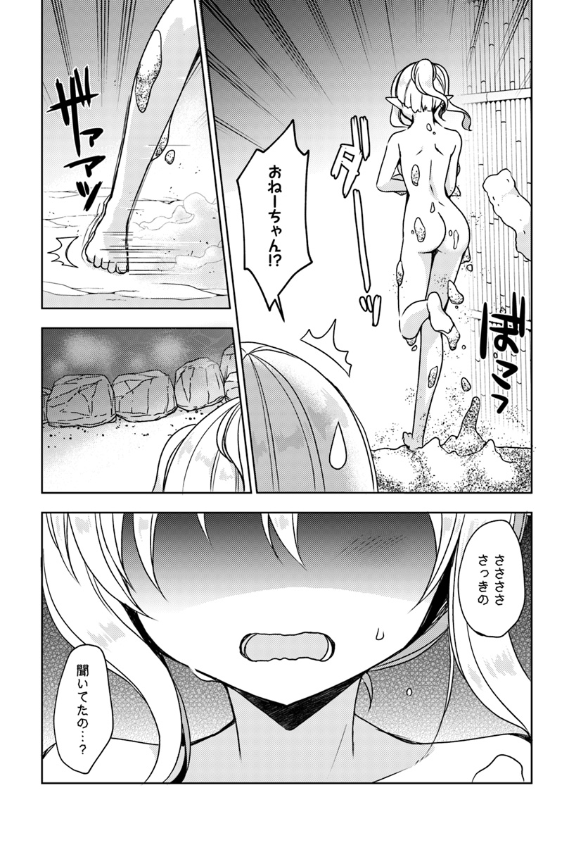 ISEKAI ONSEN NI TENSEI SHITA ORE NO KOUNOU GA TONDEMOSUGIRU - raw - Chapter 14 - https://jpdd.ccdd.to/JPDD/13071505/hkuaqr4r0gt.jpg