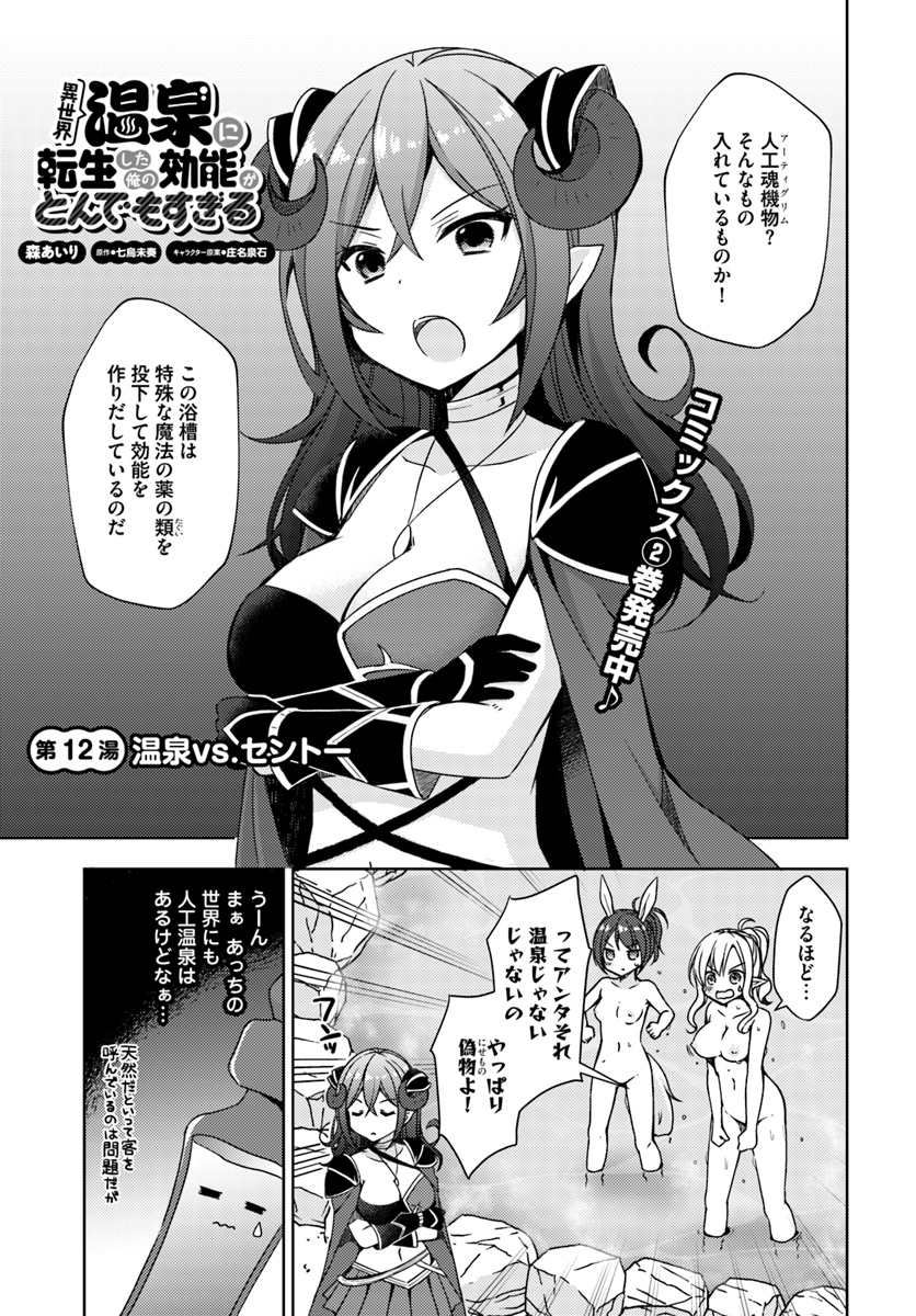 ISEKAI ONSEN NI TENSEI SHITA ORE NO KOUNOU GA TONDEMOSUGIRU - raw - Chapter 12 - https://jpdd.ccdd.to/JPDD/13071505/iod1oegmchy.jpg