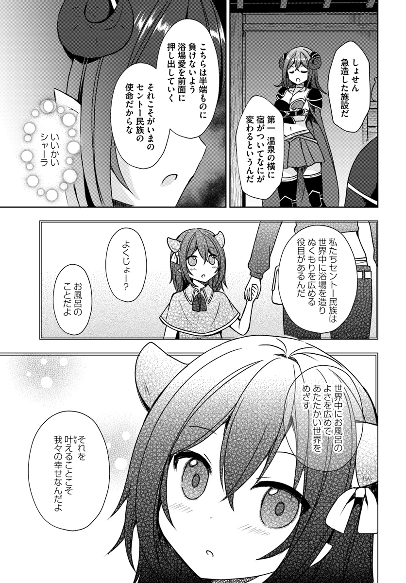 ISEKAI ONSEN NI TENSEI SHITA ORE NO KOUNOU GA TONDEMOSUGIRU - raw - Chapter 14 - https://jpdd.ccdd.to/JPDD/13071505/jb4snu2enqe.jpg