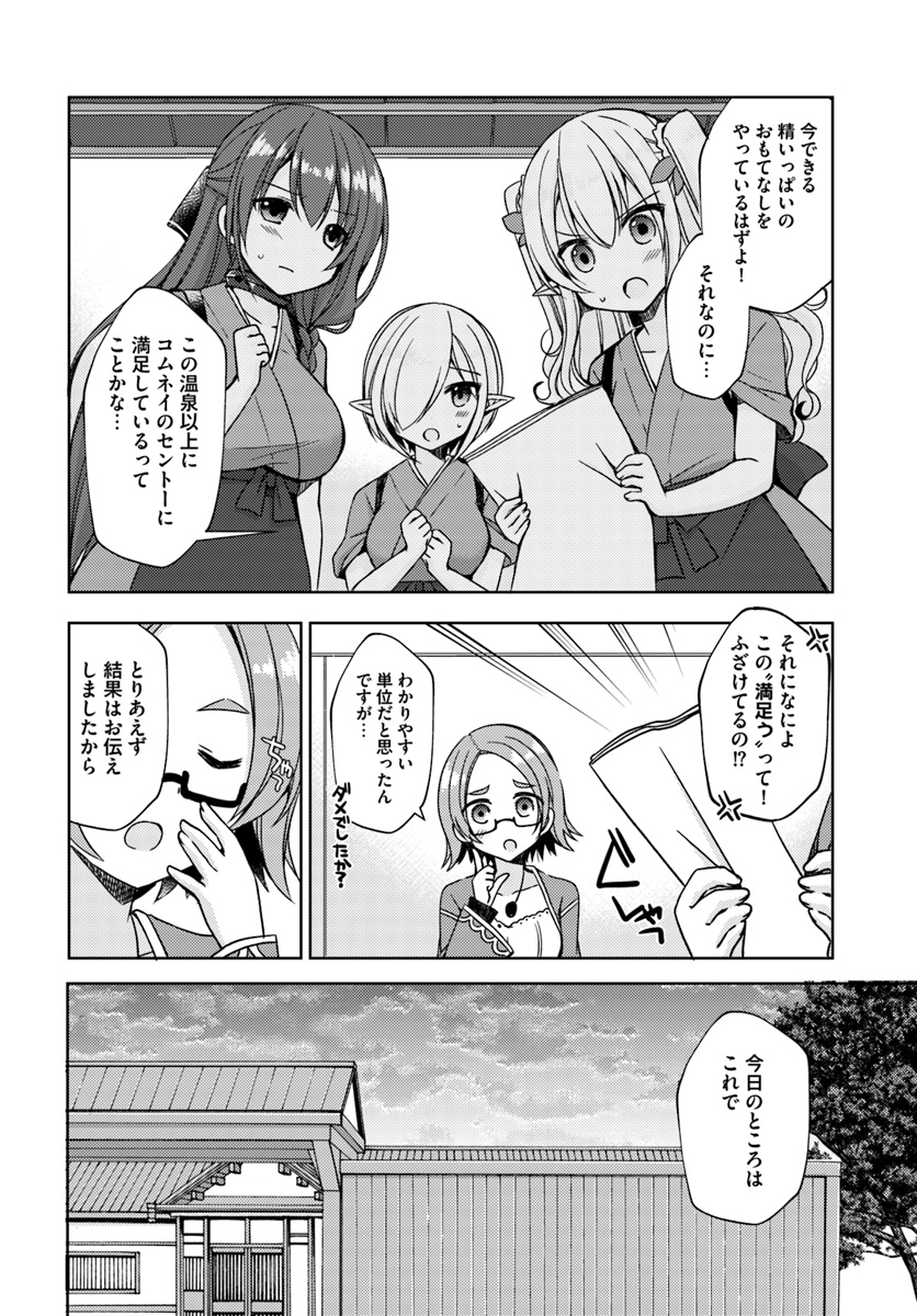 ISEKAI ONSEN NI TENSEI SHITA ORE NO KOUNOU GA TONDEMOSUGIRU - raw - Chapter 13 - https://jpdd.ccdd.to/JPDD/13071505/joy5ltionzi.jpg